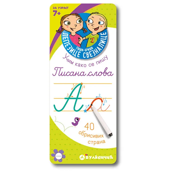 PIŠI-BRIŠI LEPEZICE-SVEZNALICE: PISANA SLOVA 