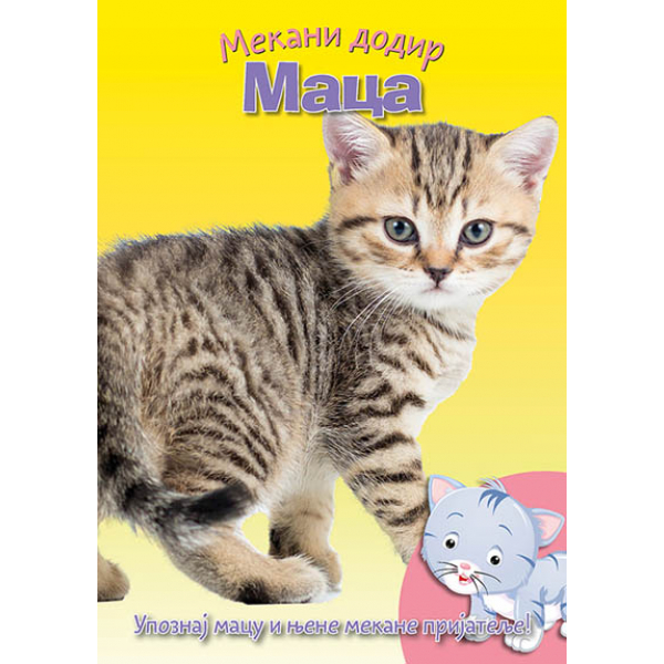 MEKANI DODIR: MACA 