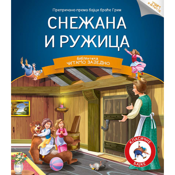 ČITAMO ZAJEDNO – SNEŽANA I RUŽICA 