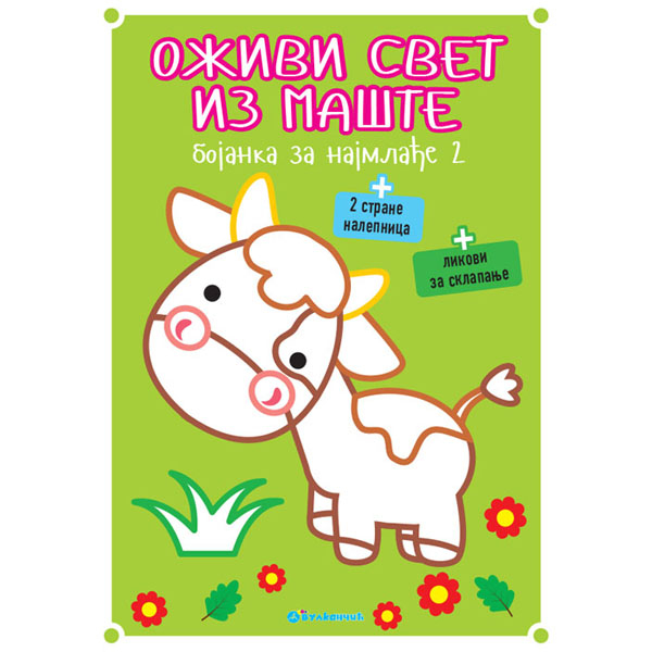 OŽIVI SVET IZ MAŠTE - BOJANKA ZA NAJMLAĐE 2 