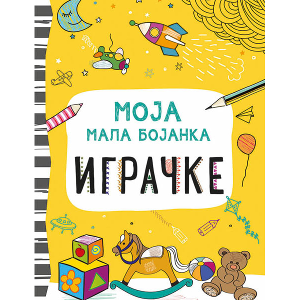 MOJA MALA BOJANKA: IGRAČKE