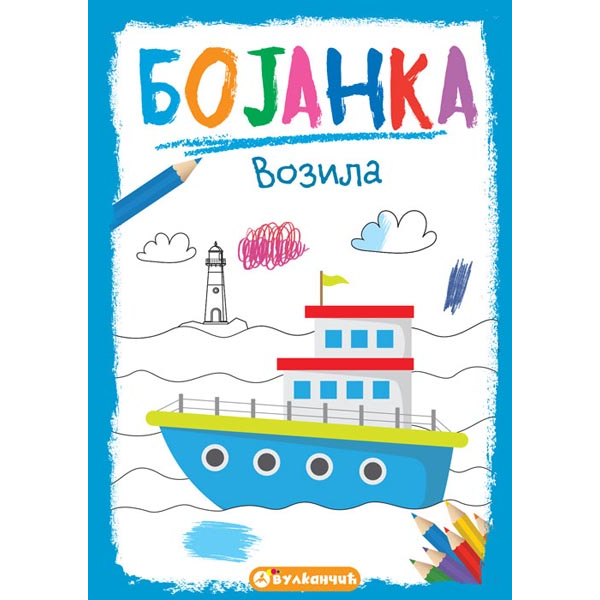 BOJANKA: VOZILA 