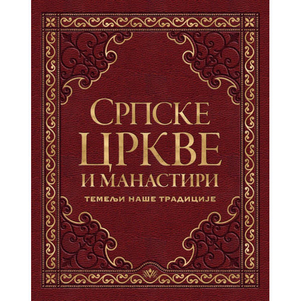 SRPSKE CRKVE I MANASTIRI 