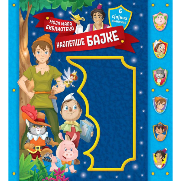 MOJA MALA BIBLIOTEKA: NAJLEPŠE BAJKE 