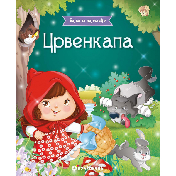 Bajke za najmlađe: Crvenkapa 