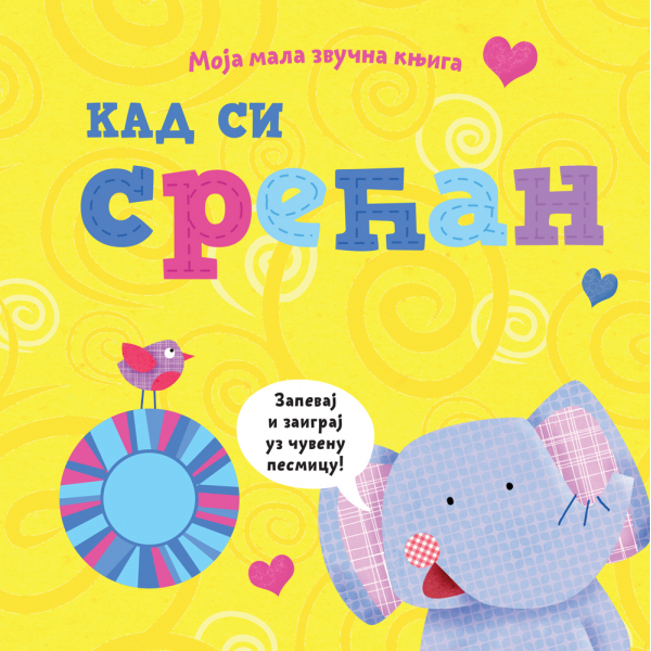 MOJA MALA ZVUČNA KNJIGA: KAD SI SREĆAN