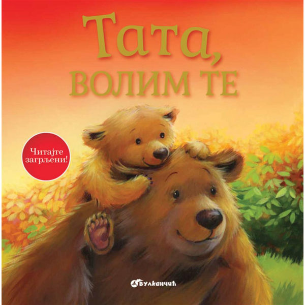 TATA, VOLIM TE 