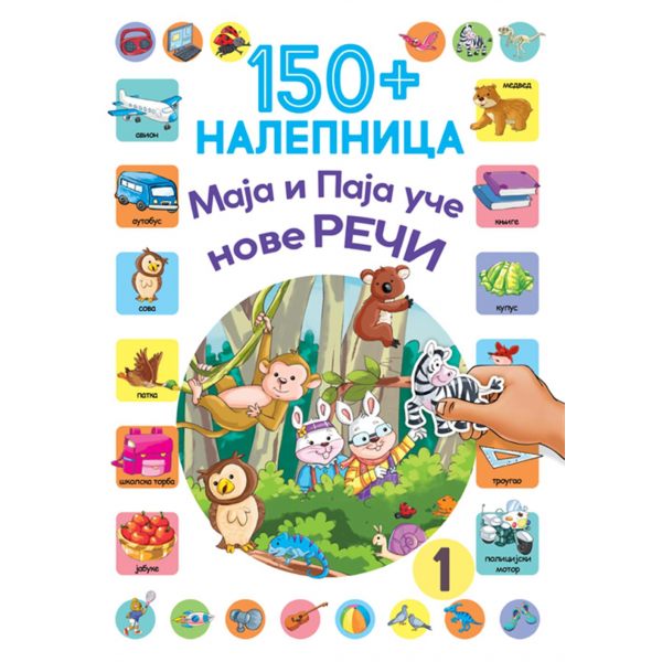150+ NALEPNICA: MAJA I PAJA UČE NOVE REČI 1 