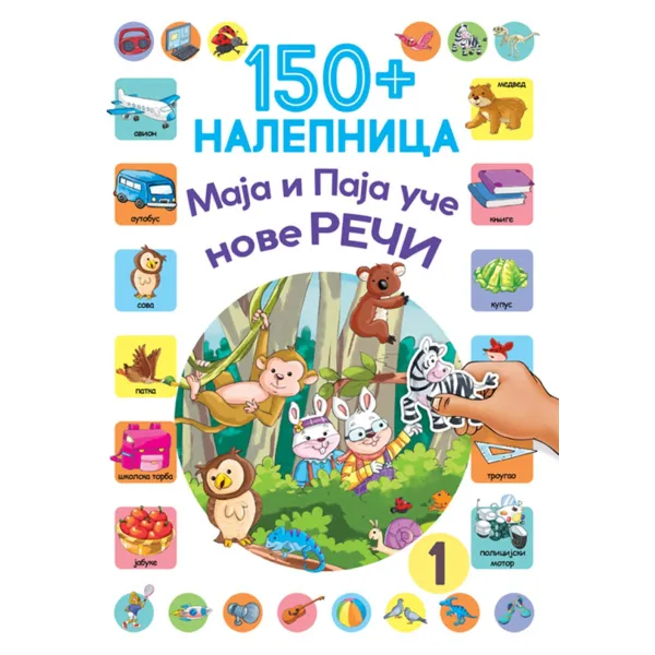 150+ NALEPNICA: MAJA I PAJA UČE NOVE REČI 1 