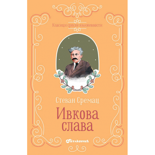 KLASICI SRPSKE KNJIŽEVNOSTI - IVKOVA SLAVA 