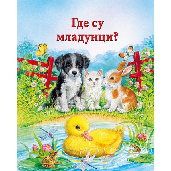 GDE SU MLADUNCI? 