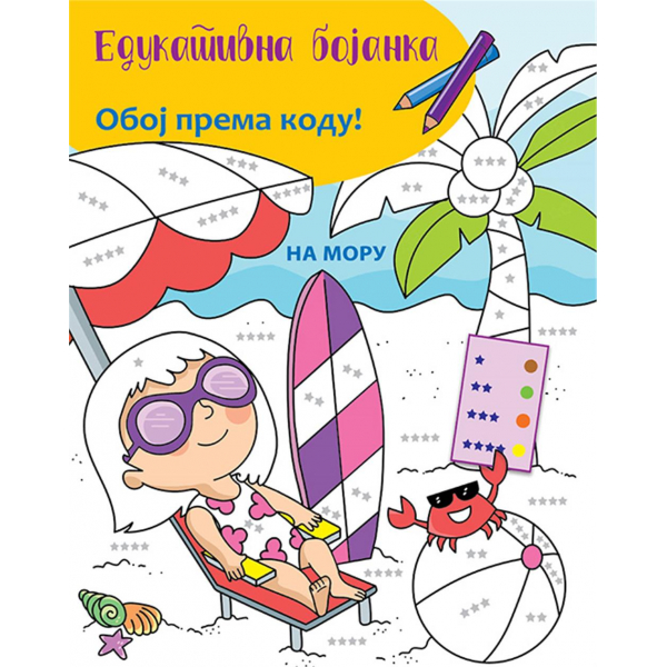 EDUKATIVNA BOJANKA – NA MORU 