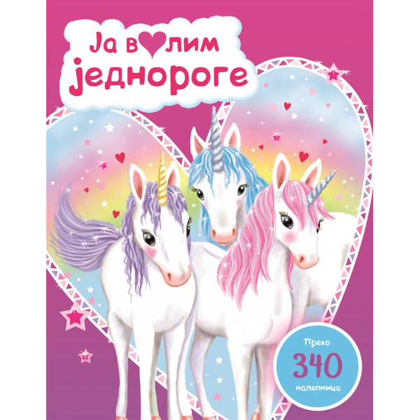 JA VOLIM JEDNOROGE 