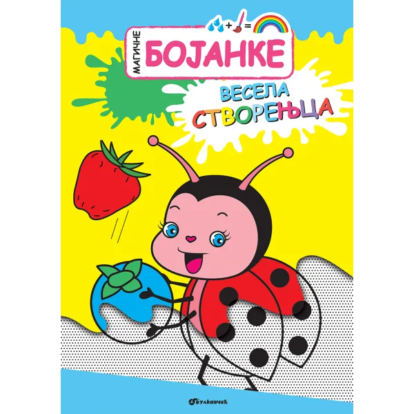 MAGIČNE BOJANKE: VESELA STVORENJCA 