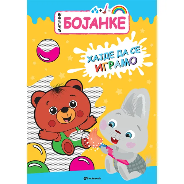 MAGIČNE BOJANKE: HAJDE DA SE IGRAMO 