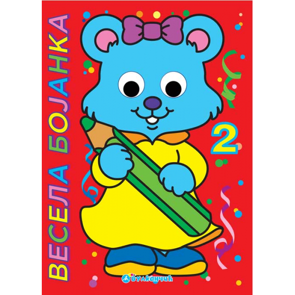 VESELA BOJANKA 2 
