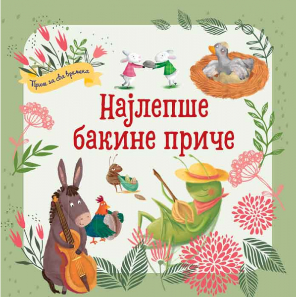 PRIČE ZA SVA VREMENA - NAJLEPŠE BAKINE PRIČE