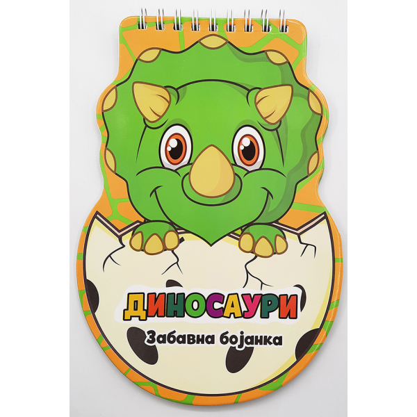ZABAVNA BOJANKA: DINOSAURI 