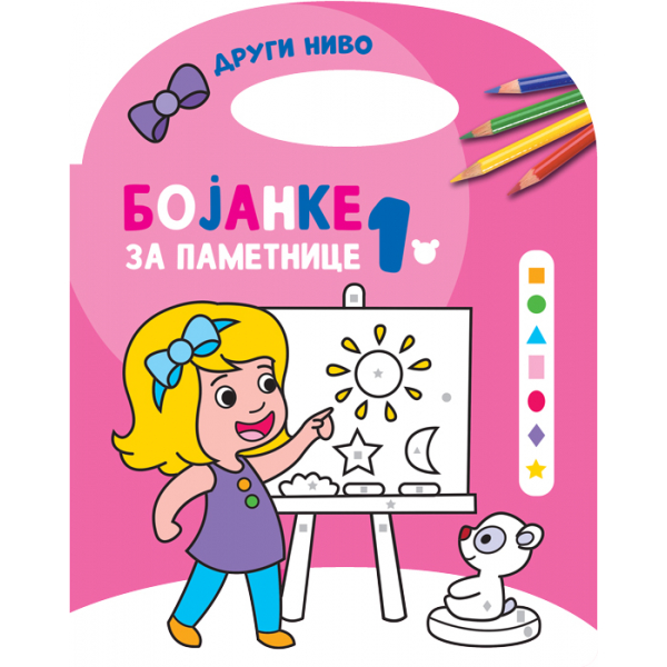 BOJANKE ZA PAMETNICE 2, NIVO 1 