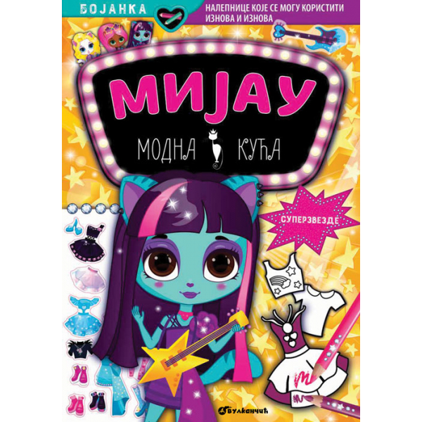 MIJAU MODNA KUĆA: SUPERZVEZDE 