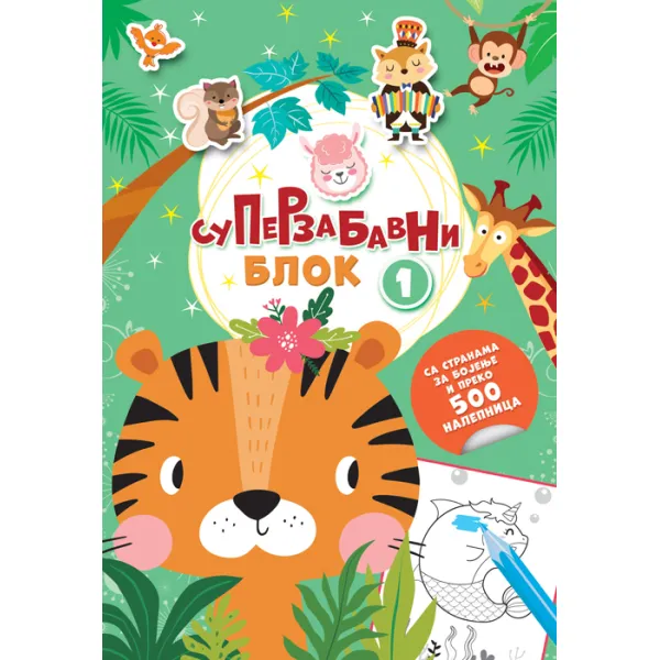 SUPERZABAVNI BLOK SA 500 NALEPNICA I 60 AKTIVNOSTI 1 