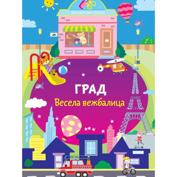 VESELA VEŽBALICA: GRAD 