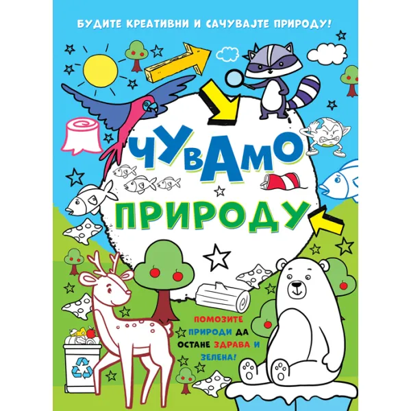 ČUVAMO PRIRODU 