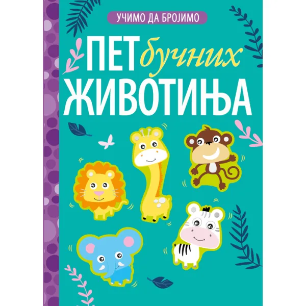 UČIMO DA BROJIMO: PET BUČNIH ŽIVOTINJA 