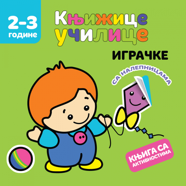 KNJIŽICE UČILICE: IGRAČKE 