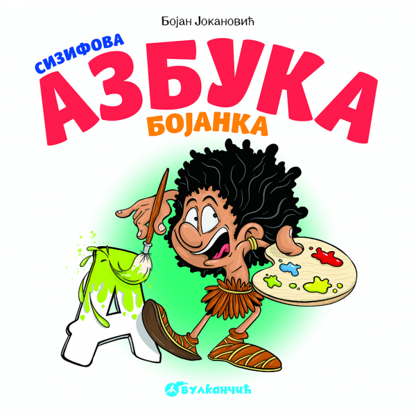 SIZIFOVA AZBUKA – BOJANKA 