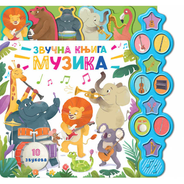 ZVUČNA KNJIGA: MUZIKA 