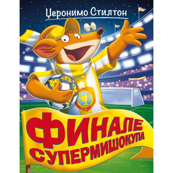 PRIČE PUNE SMEHA – FINALE SUPERMIŠOKUPA 