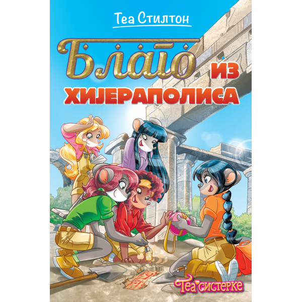 TEA SISTERKE: BLAGO IZ HIJERAPOLISA 