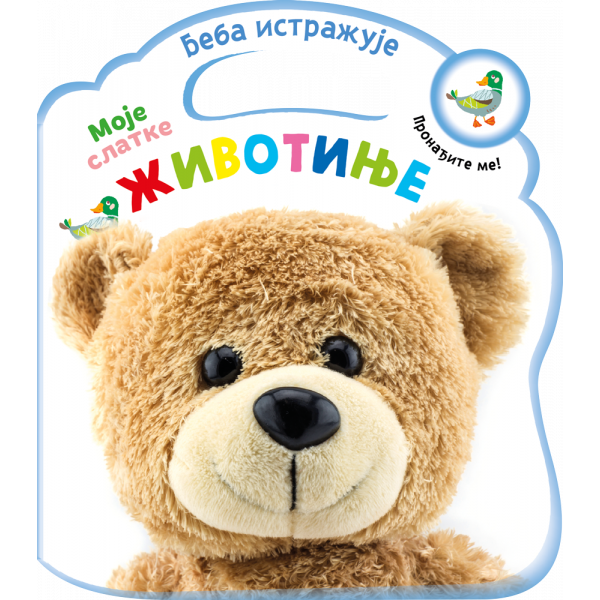 BEBA ISTRAŽUJE: MOJE SLATKE ŽIVOTINJE 