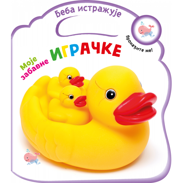 BEBA ISTRAŽUJE: MOJE ZABAVNE IGRAČKE 