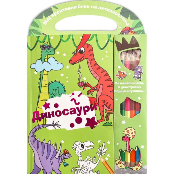 MOJ KREATIVNI BLOK SA AKTIVNOSTIMA: DINOSAURI