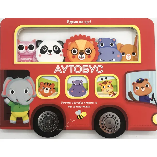 IDEMO NA PUT! - AUTOBUS 