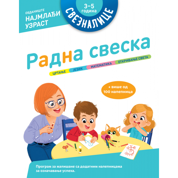 SVEZNALICE - RADNA SVESKA: 3-5 GODINA
