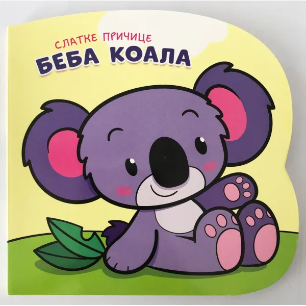 SLATKE PRIČICE: BEBA KOALA 