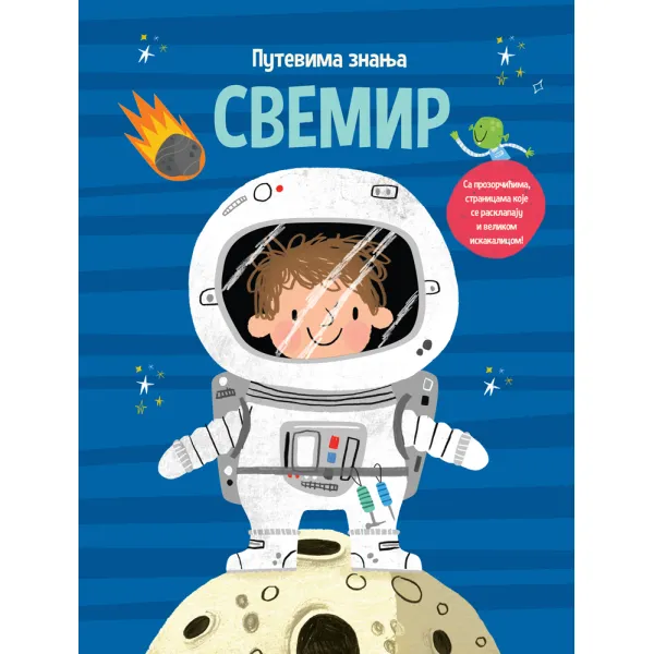 PUTEVIMA ZNANJA: SVEMIR 