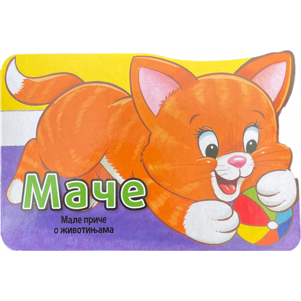 MALE PRIČE O ŽIVOTINJAMA: MAČE