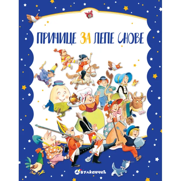 PRIČE TONIJA VULFA: PRIČICE ZA LEPE SNOVE 