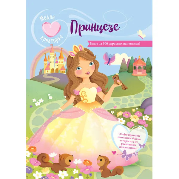 MODNE KREATORKE: PRINCEZE 