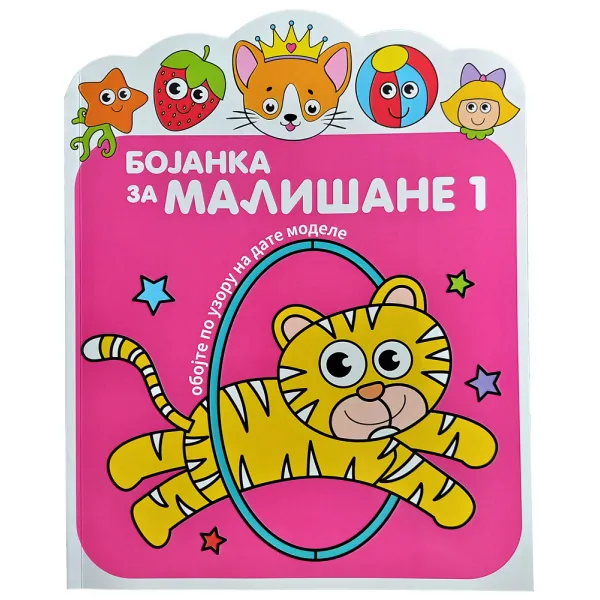 BOJANKA ZA MALIŠANE 1 