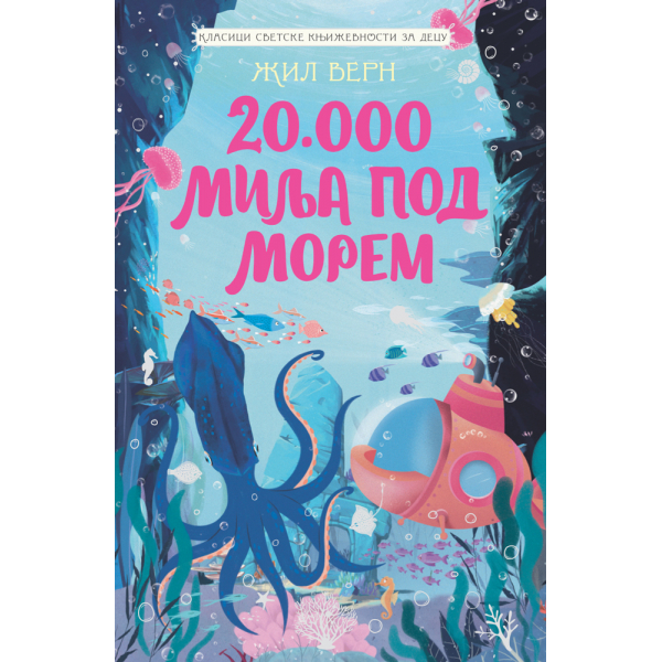 KLASICI SVETSKE KNJIŽEVNOSTI ZA DECU: 20.000 MILJA POD MOREM 