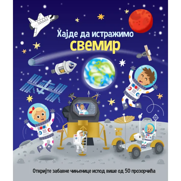 HAJDE DA ISTRAŽIMO: SVEMIR 