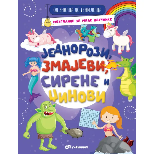 OD ZNALCA DO GENIJALCA: JEDNOROZI, ZMAJEVI, SIRENE I DŽINOVI 