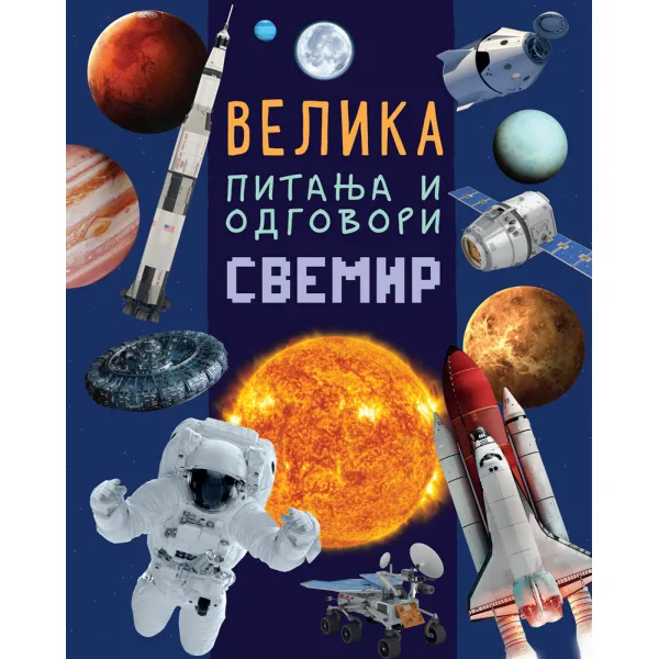 VELIKA PITANJA I ODGOVORI: SVEMIR 