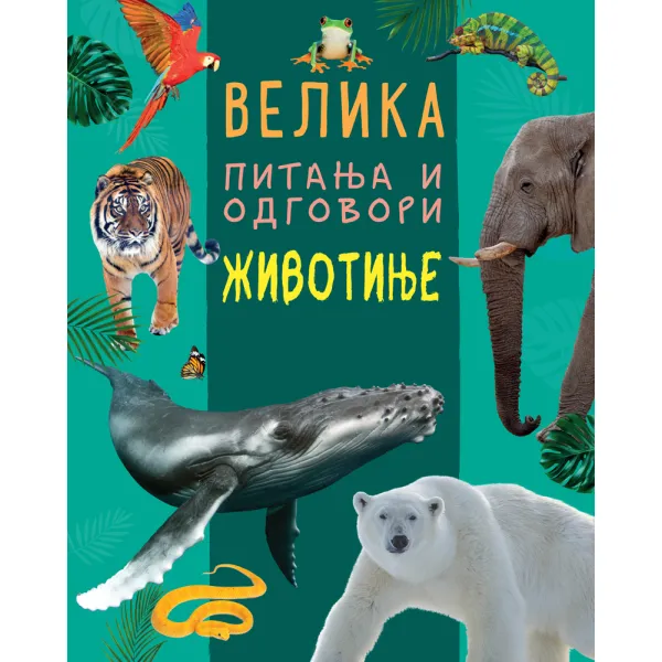 VELIKA PITANJA I ODGOVORI: ŽIVOTINJE 