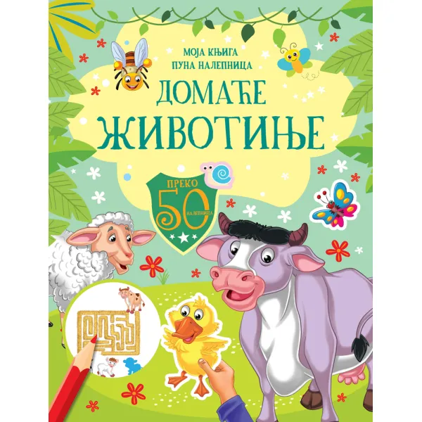 MOJA KNJIGA PUNA NALEPNICA: DOMAĆE ŽIVOTINJE 